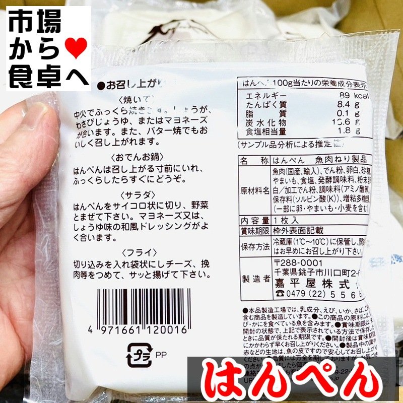 はんぺん 10袋(1袋約115g)【嘉平屋のはんぺん】お刺身・焼物・揚物・煮物・おでんなどで美味しいです【冷蔵便】