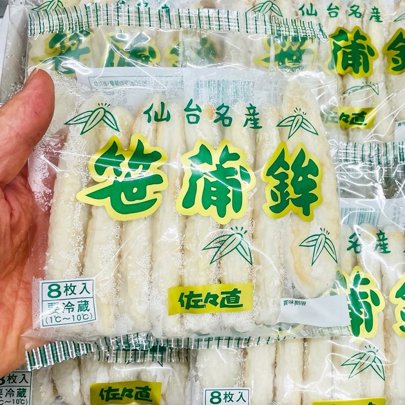 笹かまぼこ 1箱10袋入り(1袋8枚入)【仙台名産笹蒲鉾】 刺身・和え物・天ぷらで【冷蔵便】