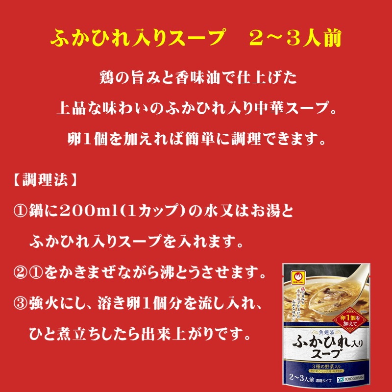 ふかひれ スープ 【250g×6パック】卵1個を加えれば簡単にふかひれスープが出来ます【常温便】