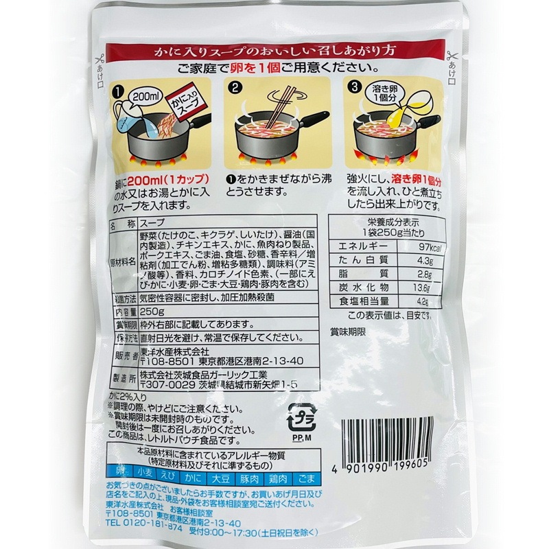 かに入りスープ 【250g×6パック】卵1個を加えれば簡単にかに入りスープが出来ます【常温便】