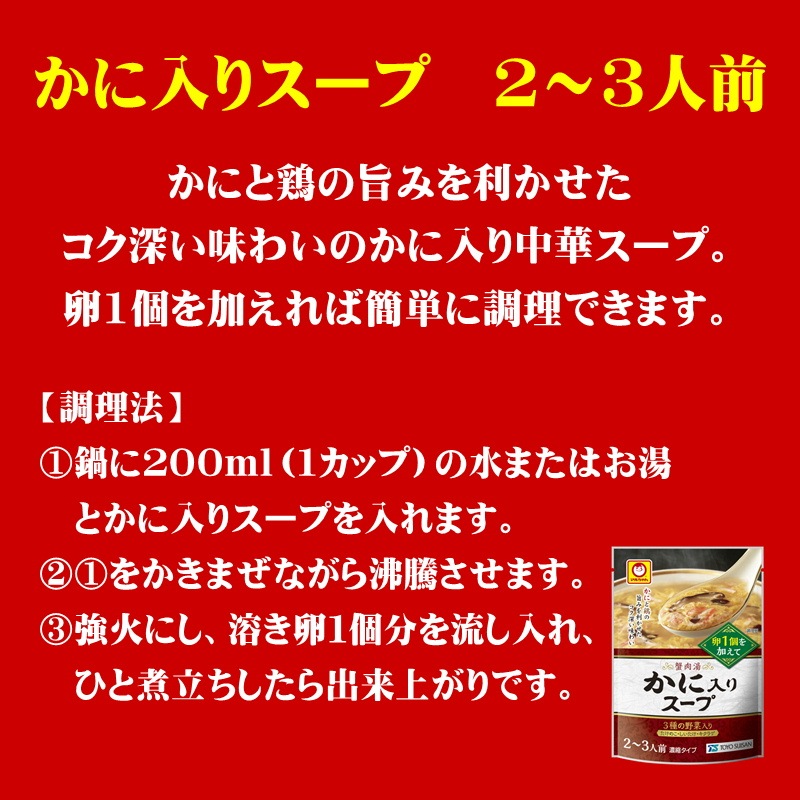 かに入りスープ 【250g×6パック】卵1個を加えれば簡単にかに入りスープが出来ます【常温便】