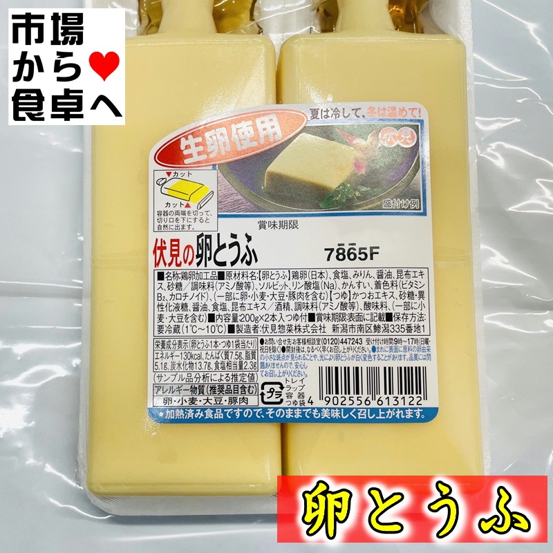 卵とうふ (玉子豆腐) 10パック入り(1パック2本入り) タレ付き 【生卵使用】 夏は冷やして、冬は温めてお召し上がりください【冷蔵便】
