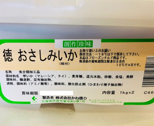 お刺身いか 【1kg×2】