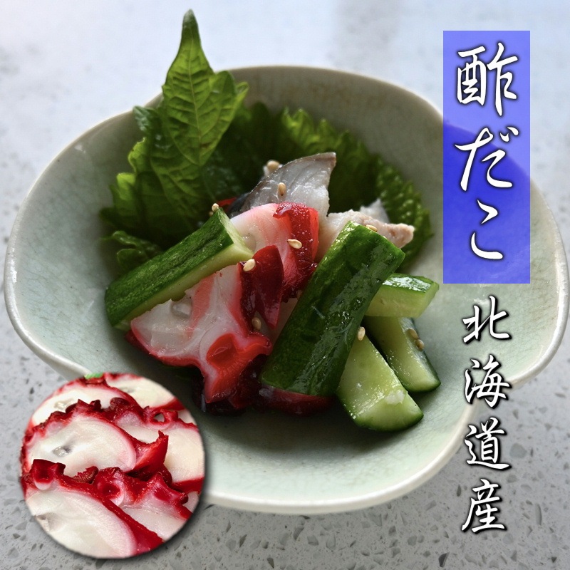 酢蛸 北海酢だこ (約800g入り)1本約400g あくまでも目安【北海道 礼文島産】昔ながらの酢蛸・甘すぎず、歯ごたえしっかり 【冷凍便 ...