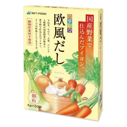四季彩々 欧風だし （5g×30袋） 【スカイ・フード】