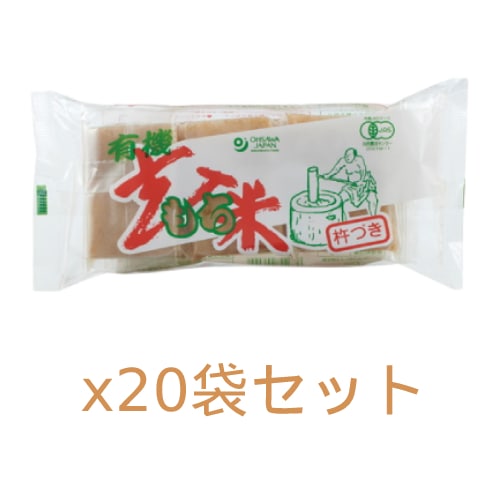 【お買上特典】【まとめ買い価格】オーサワの有機玄米もち 300g（6個）×20袋セット 【オーサワジャパン】
