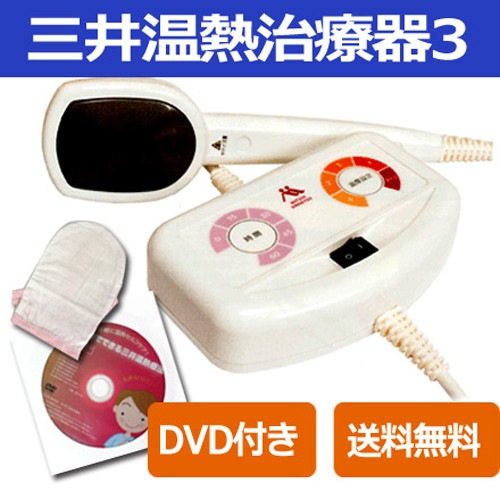 三井温熱療法器Ⅱ MI-02 クショ 中古 