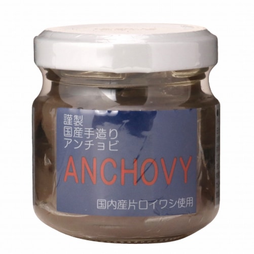 国産手造りアンチョビ（45g）【ISフーズ】【日本近海で漁獲された新鮮な片口いわし】