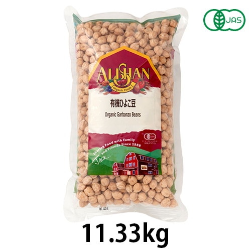 有機ひよこ豆（11.33kg） 【アリサン】 ※キャンセル・同梱・代引不可・店舗名・屋号名でのご注文の場合はメーカー直送