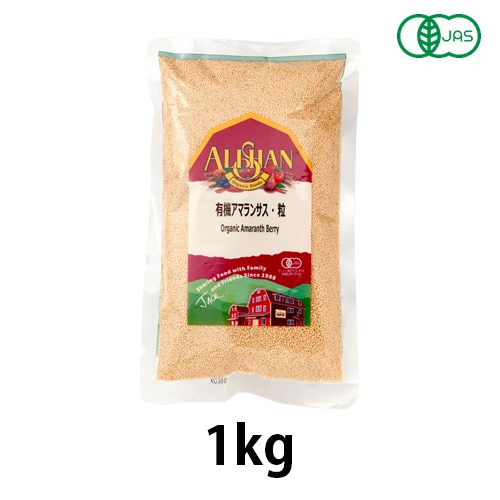 有機アマランサス・粒（1kg）【アリサン】