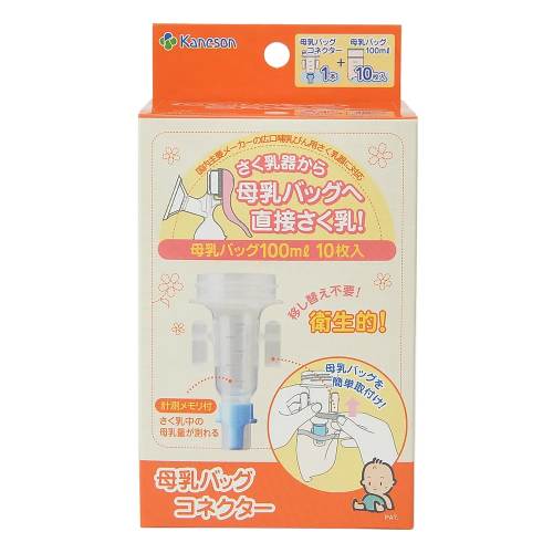 【メーカー直送品】母乳バッグコネクター(母乳バッグ100ml　10枚付)【授乳用品】【カネソン本舗　柳瀬ワイチ】 ※同メーカー以外の同梱の場合手数料有【宅配便のみ】