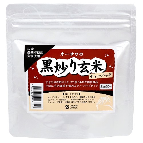 【お買上特典】オーサワの黒炒り玄米（ティーバッグ）　60g（3g×20包） 【オーサワジャパン】