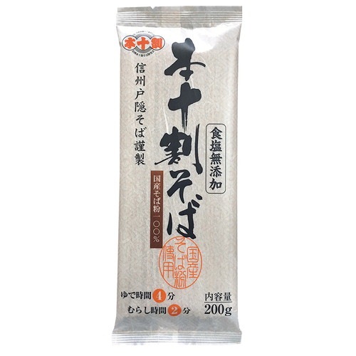 【お買上特典】国産 本十割そば(信州戸隠そば) 200g 【信州戸隠そば】