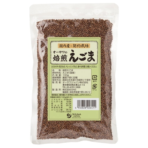 【お買上特典】オーサワの焙煎えごま（国産） （100g） 【オーサワジャパン】