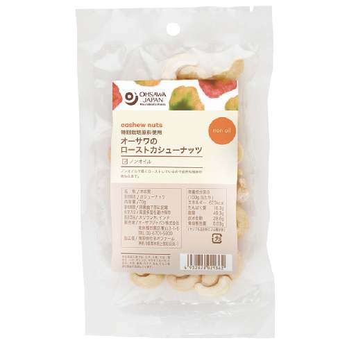 【お買上特典】オーサワのローストカシューナッツ （70g） 【オーサワジャパン】