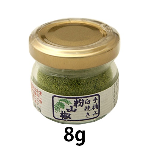 粉山椒（手摘み臼挽き 粉山椒） 8g 【アリサン】