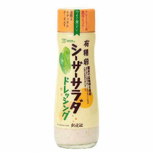 有精卵シーザーサラダドレッシング （180ml） 【創健社】
