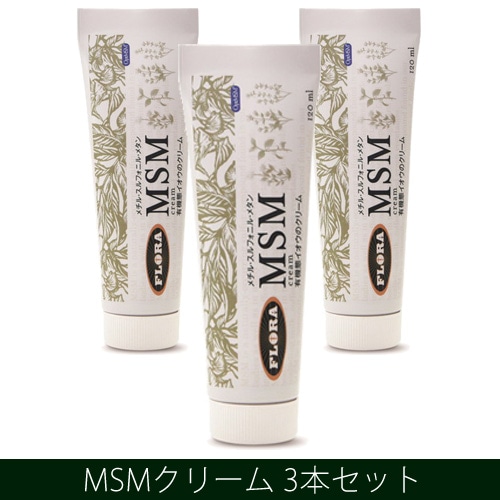MSMクリーム（メチルスルフォニルメタン）120ml ×3本セット ※送料無料（一部地域を除く）