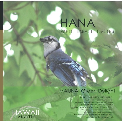 MAUNA 緑の喜び 【コンフォート】