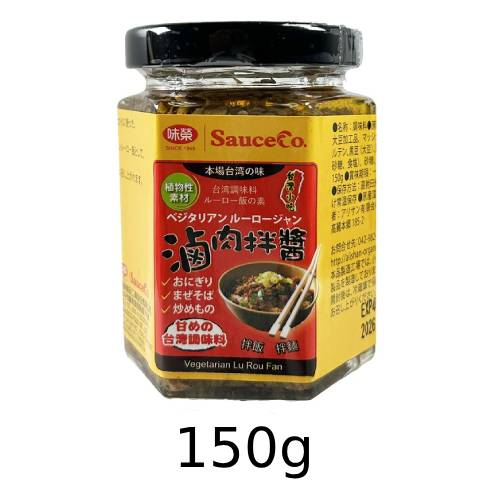 ベジタリアンルーロージャン 素滷肉拌醤 （150g） 【ウェイジャングフーズ】