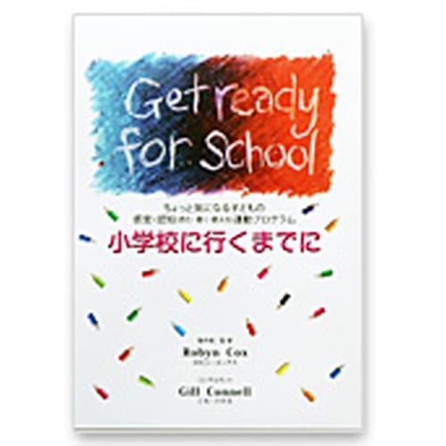 Get ready for school 小学校へ行くまでに 【TAGTOYS（タグトイ）】 ※キャンセル不可
