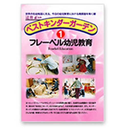 フレーベル幼児教育 【TAGTOYS（タグトイ）】 ※キャンセル不可|CD・DVD|健康に役に立つ書籍・教材