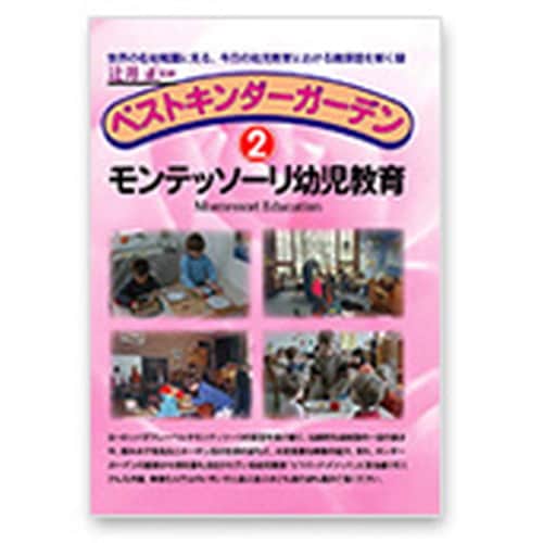 【特注品】モンテッソーリ幼児教育 【TAGTOYS（タグトイ）】※特注取り寄せ品のため、お届けまでにお時間がかかります ※キャンセル不可