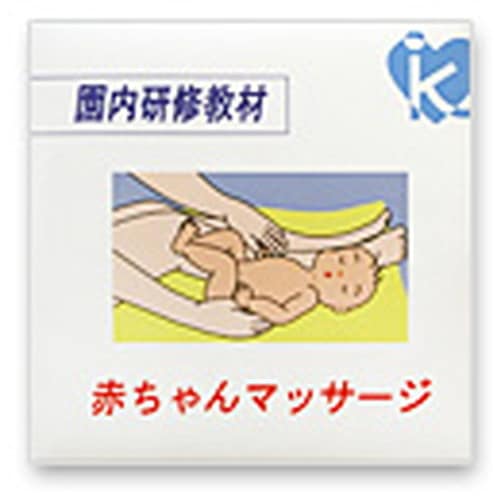 赤ちゃんマッサージ 【TAGTOYS（タグトイ）】 ※キャンセル不可|CD・DVD|健康に役に立つ書籍・教材