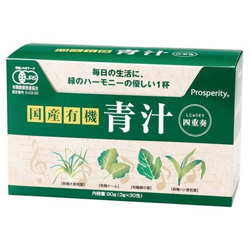 国産有機 青汁四重奏（あおじる しじゅうそう）×3箱セット【プロスペリティ】 ※AmazonFBA