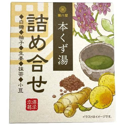 【お買上特典】【冬季限定】本くず湯（詰合せ） （23g×5袋） 【廣八堂】