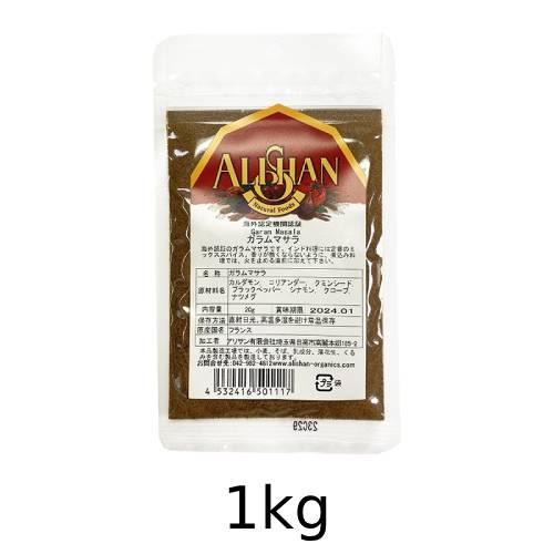 オーガニックガラムマサラ（1kg）【アリサン】