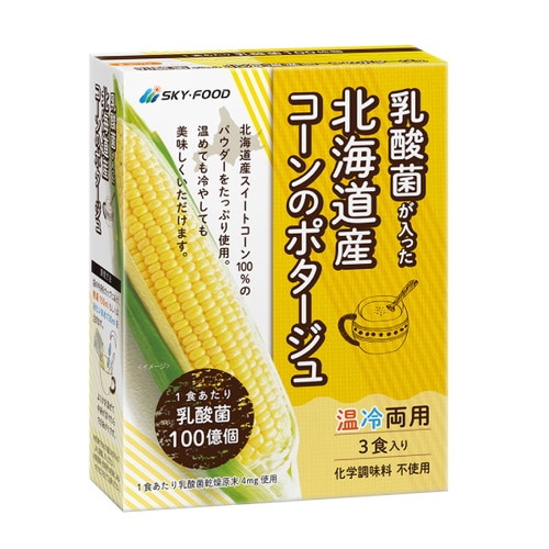 乳酸菌が入った北海道産コーンのポタージュ 42.6g（14.2g×3食） 【スカイ・フード】