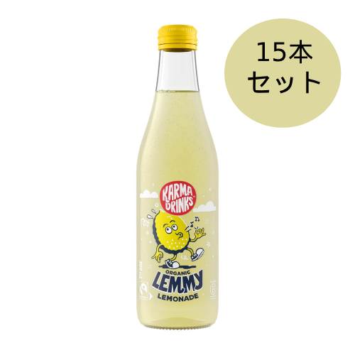 オーガニック炭酸飲料Lemmy（レミー） 300ml×15本セット ※送料無料（一部地域を除く）【カーマコーラ社/Karma Cola】 ※荷物総重量20kg以上で別途料金必要