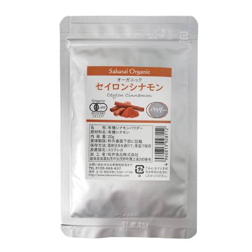 【お買上特典】オーガニックセイロンシナモンパウダー (20g) 【桜井食品】