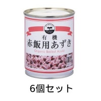 オーガニック赤飯用ゆであずき230g×6個セット|加工食品|自然食品・厳選食品