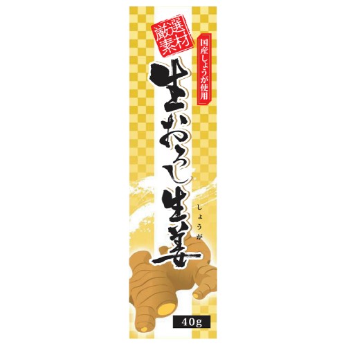 【お買上特典】生おろし生姜（チューブ） （40g） 【東京フード】