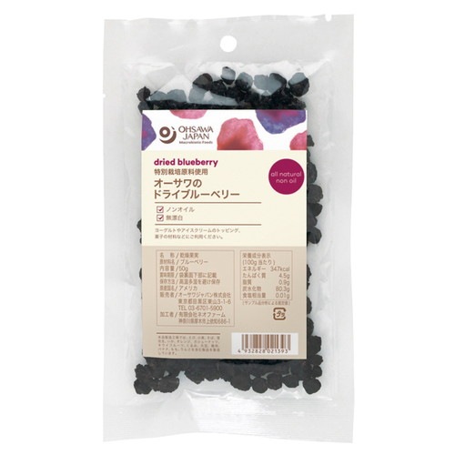 【お買上特典】オーサワのドライブルーベリー（50g）【オーサワジャパン】
