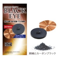 【ゆうパケット対応(2個まで)】丸山式コイル ブラックアイ 6個入 【ユニカ】