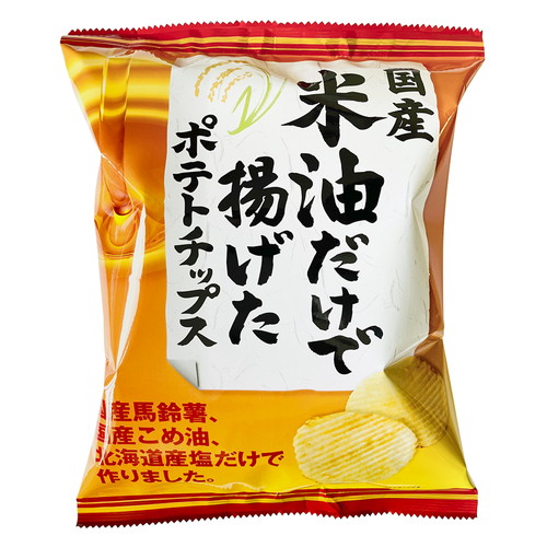 【お買上特典】国産米油だけで揚げたポテトチップス（うす塩味） （60g） 【深川油脂工業】※合計13個以上で別途送料必要