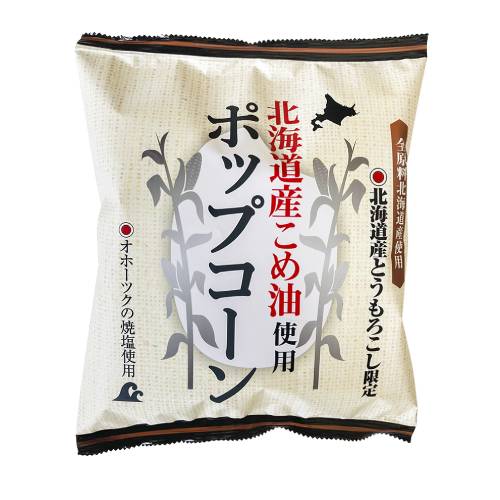 【お買上特典】北海道産こめ油使用ポップコーン（うす塩味） （60g） 【深川油脂工業】※合計11個以上で別途送料追加