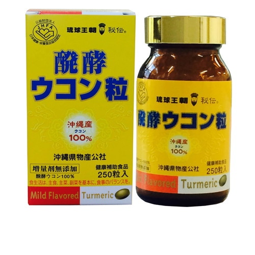 醗酵ウコン粒 250粒（約16日分） 【熱帯資源植物研究所】 【増量剤不使用】