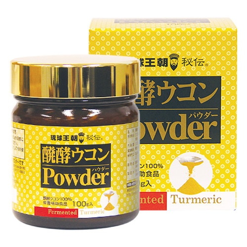 醗酵ウコンパウダー 100g 【熱帯資源植物研究所】 【増量剤不使用】