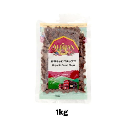 【夏期クール便】有機キャロブチップス（1kg）【アリサン】※夏期（4-10月）クール便発送（クール代金1850円＋配送料）※キャンセル・同梱不可