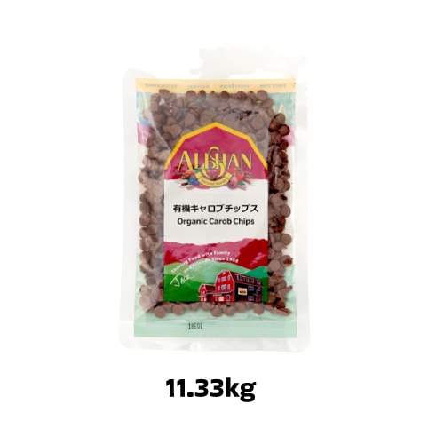 【夏期クール便】有機キャロブチップス（11.33kg）【アリサン】※夏期（4-10月）クール便発送（クール代金1850円＋配送料）※キャンセル・同梱不可
