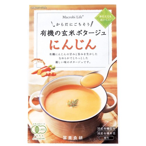 【お買上特典】有機の玄米ポタージュ・にんじん 135g 【冨貴】