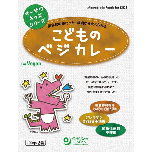 【お買上特典】オーサワキッズシリーズこどものベジカレー 200g（100g×2袋） 【オーサワジャパン】