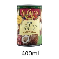 有機ココナッツクリーム (400ml)【アリサン】|調味料|自然食品・厳選食品