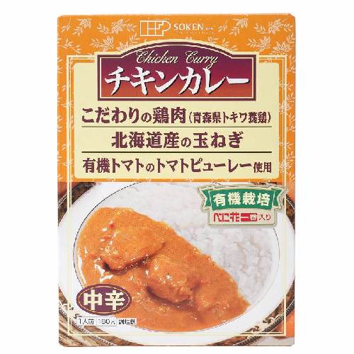 チキンカレー（中辛）（レトルト） （180g） 【創健社】