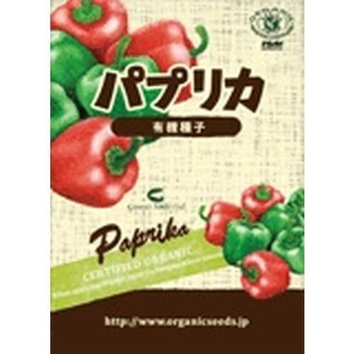 有機種子　パプリカ　（育て方説明書付）【宅配便のみ】※キャンセル不可