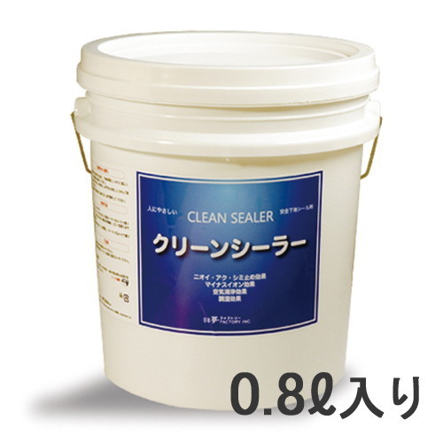 【メーカー直便】クリーンシーラー　ベビー（0.8リットル）【下地処理剤】※メーカー直送・送料別途1缶に付、本州702円、北海道918円、沖縄1458円、同梱・代引不可※キャンセル不可